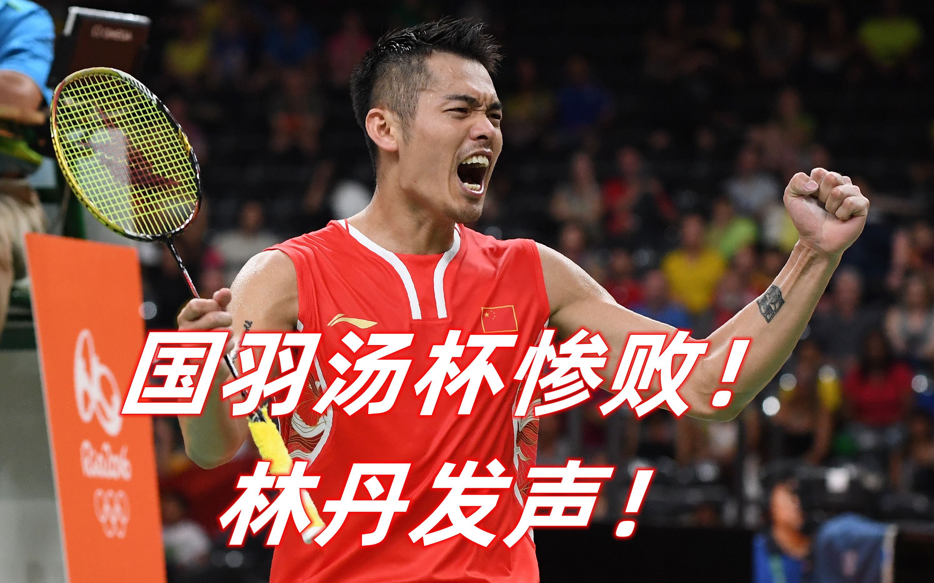 英格兰羽毛球队血洗印度羽毛球队,林丹打破历史纪录的简单介绍 英格兰羽毛球队血洗印度羽毛球队,林丹打破历史纪录的简单介绍